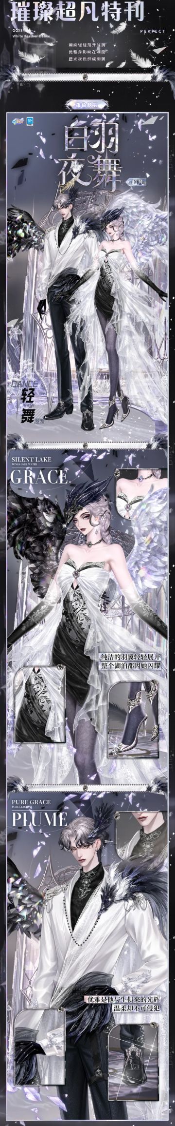 璀璨超凡发布会丨 𝓢𝔀𝓪𝓷 𝓭𝓻𝓮𝓪𝓶 🦢3，2，1，坠入天鹅梦境