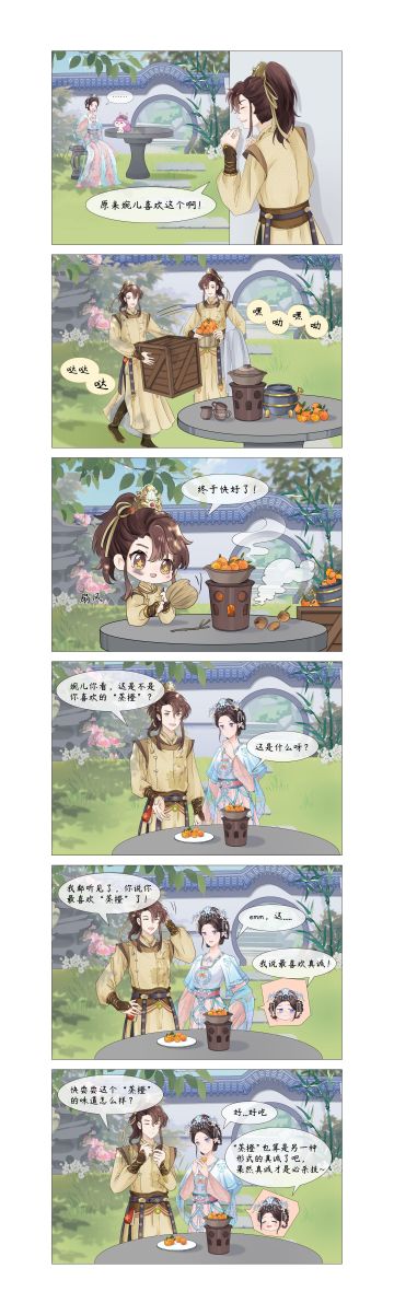 官方漫画 |「真诚才是必杀技」六格条漫