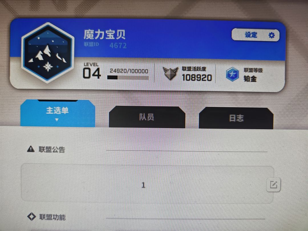 联盟收常玩活跃玩家 1