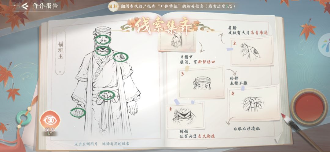 【浮生】主线推理·仵作报告-福班主 3