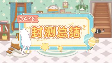 封测总结DAY8