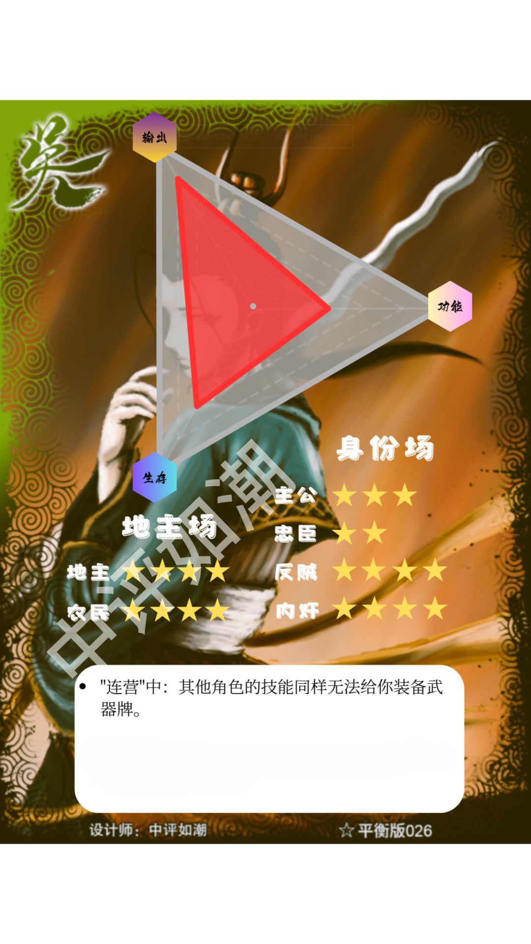 陆逊——平衡版 2