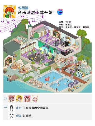 房东模拟器｜🎵超嗨音乐派对来袭🎉