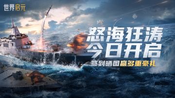 海战开打！参与活动赢京东卡、电影票和招募令！