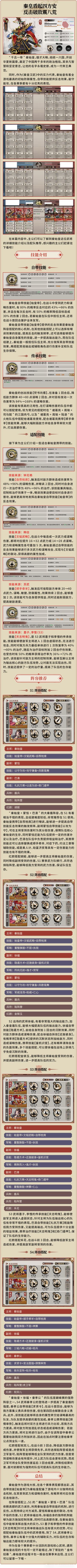 武将攻略 | 秦皇盾起四方安，反击破敌震八荒！