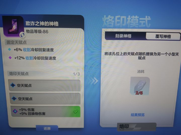 一个6%冷却回复速度截图