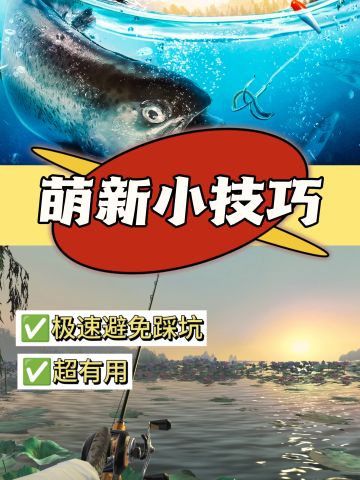 【萌新攻略】技巧合集