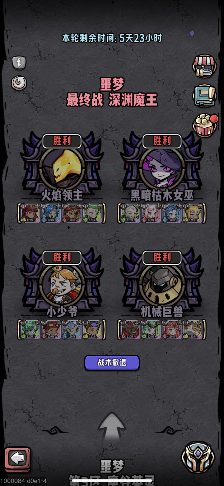 魔界远征最合理阵容(第二期)截图