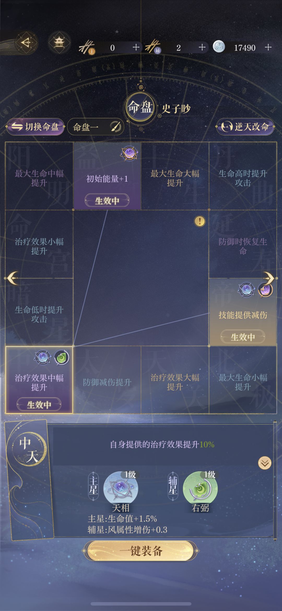 命盘完善 8