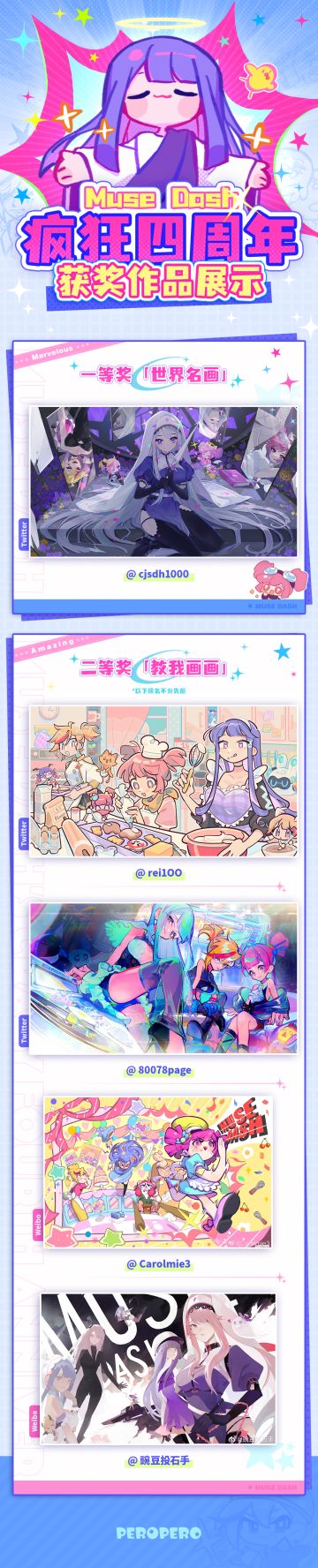 「Muse Dash 疯狂四周年」同人征集活动结果公布！