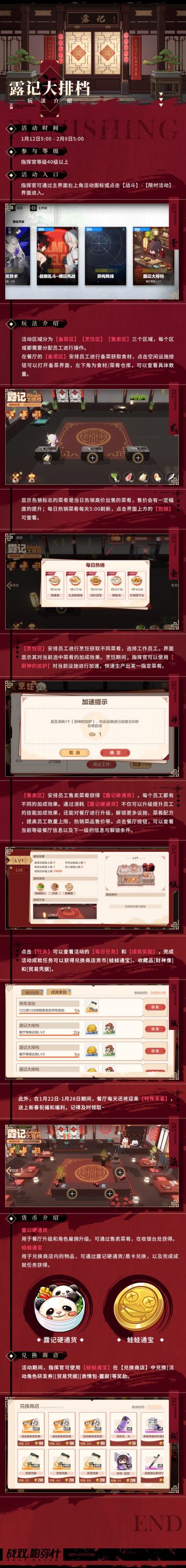 《战双帕弥什》露记大排档丨活动玩法介绍