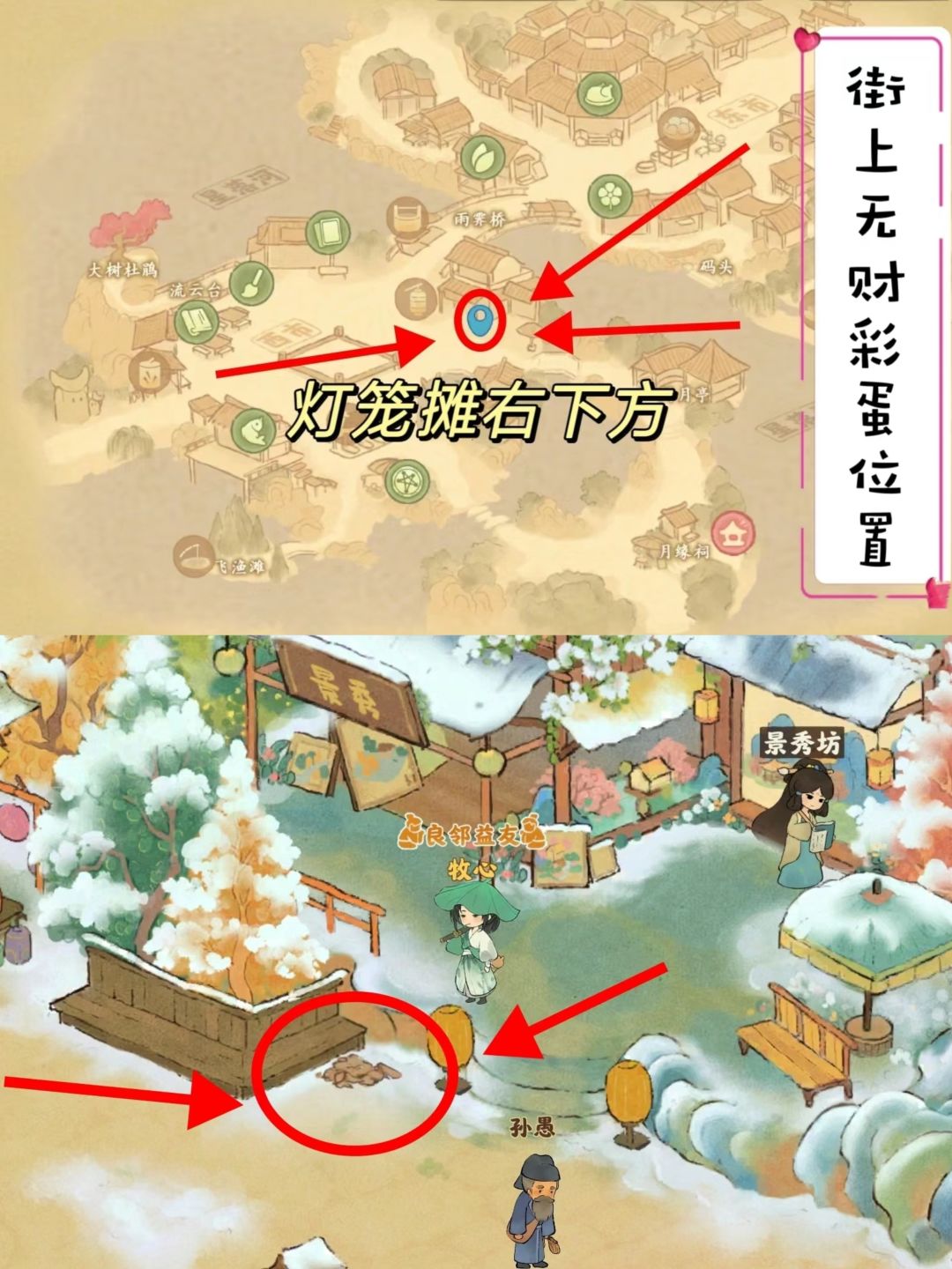 桃源乡占星迷运攻略秘签彩蛋如何触发? 2