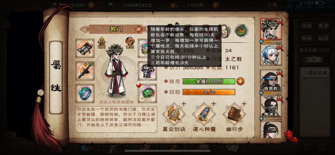 赶着24岁的末尾通了绝世 1