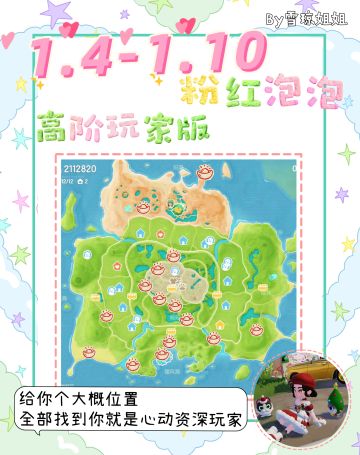 1.4-1.10硬核专家版本泡泡位置