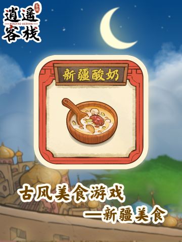 【美食图鉴】新疆酸奶