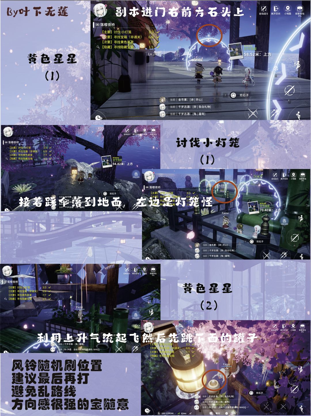 【开放空间】落樱夜桥关卡事件全搜集 2
