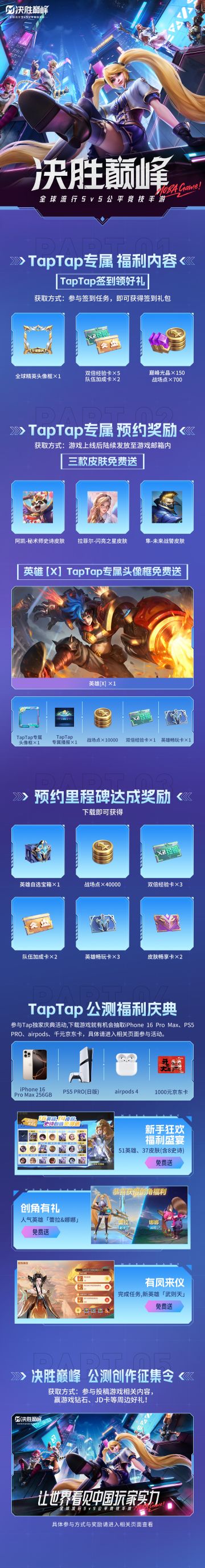 TapTap独家福利盛宴，等你来参与！