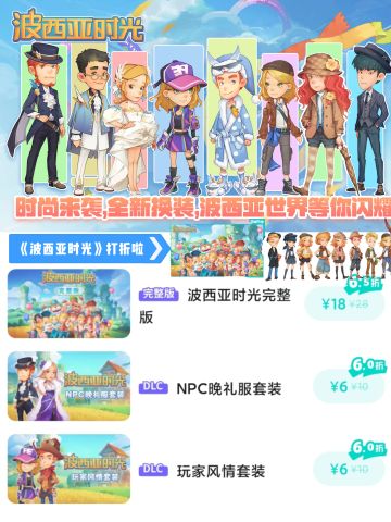 《波西亚时光》打折啦，超好玩种田游戏❗