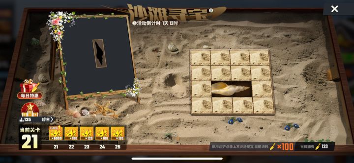 沙滩挖宝截图