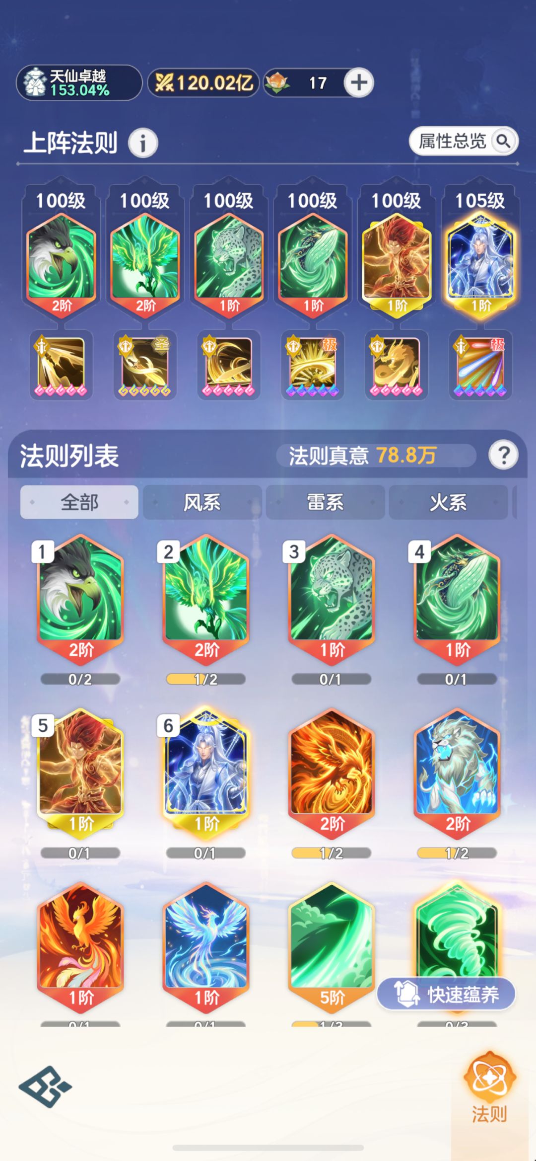 记录天仙总结500氪度120亿战力打桩10663亿 4