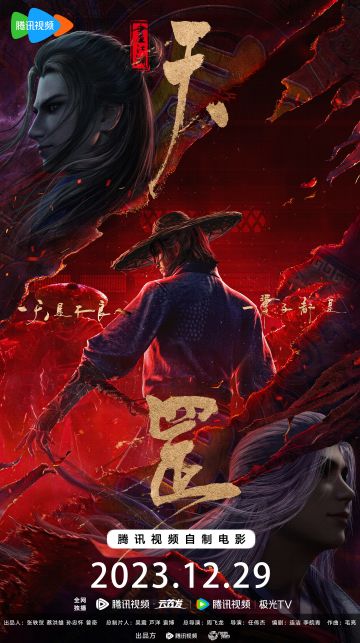 快来查收【新不良人x天罡】联动大事件日历！