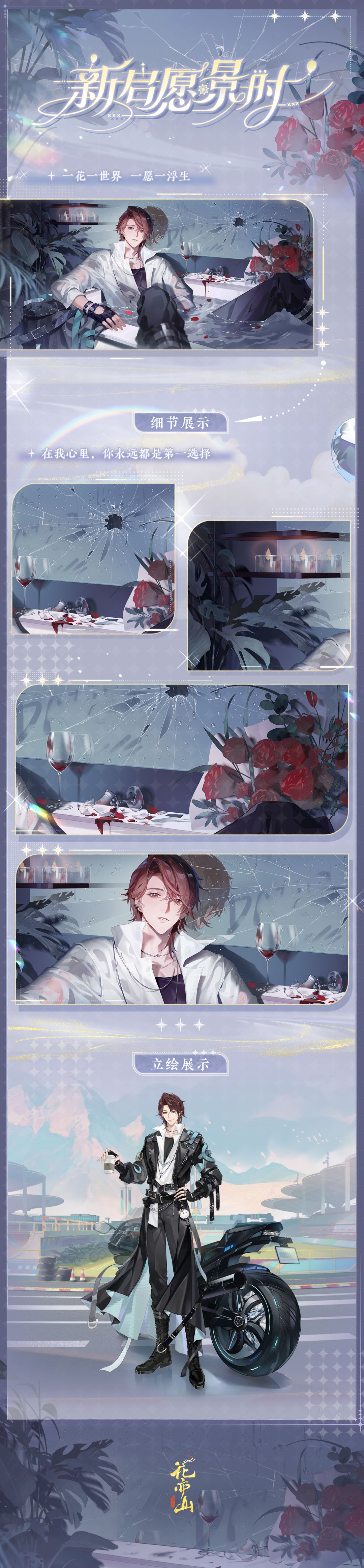 新启愿景时│ CP名士花忱名士绘卷 2