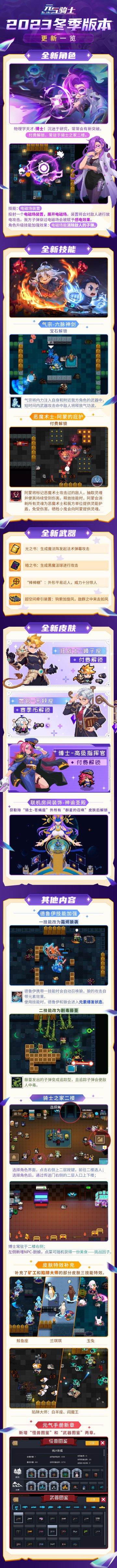 冬季版本v5.5.0更新内容一览