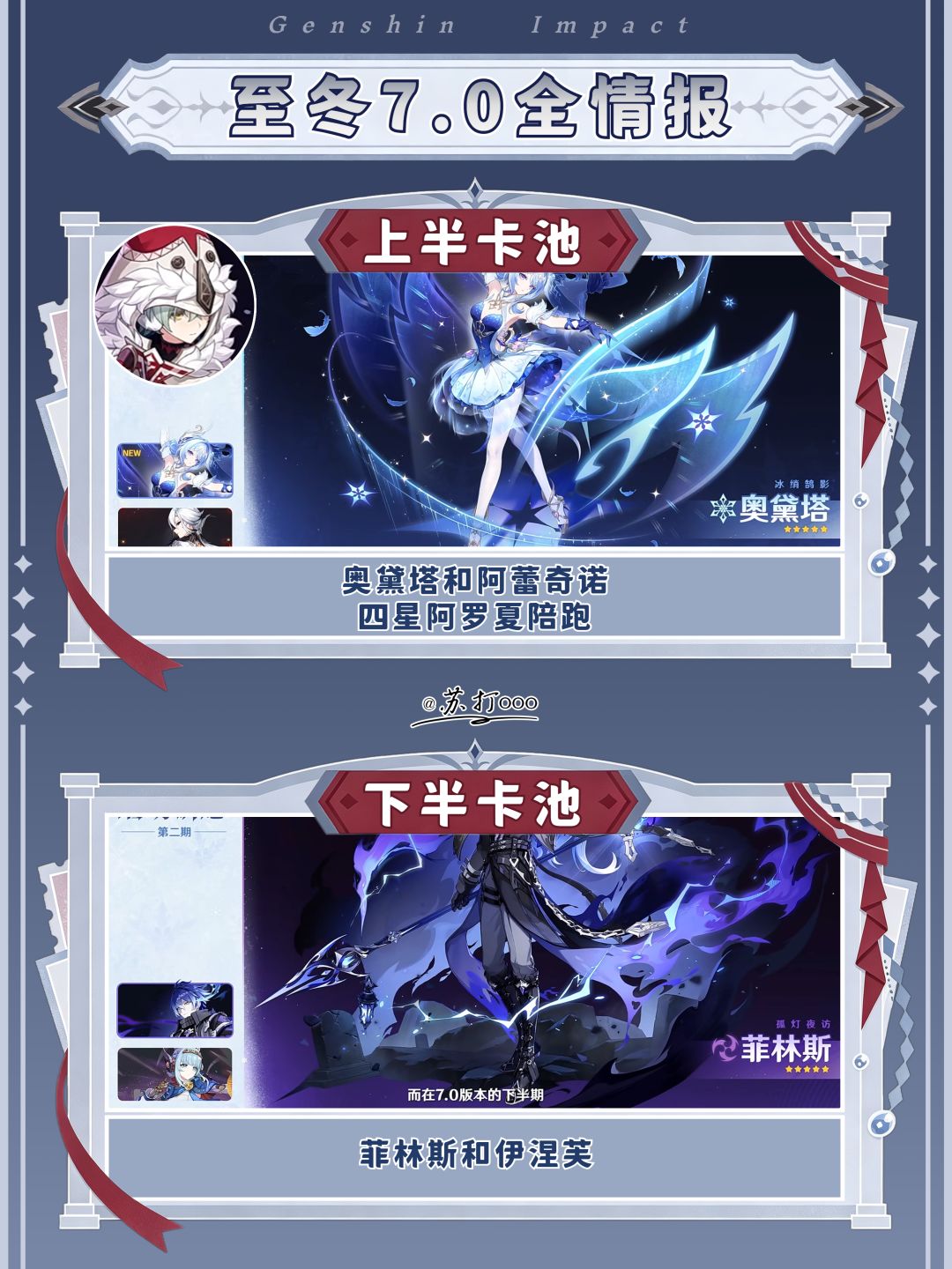 【月之八】原神至冬7.0全情报汇总❗ 2