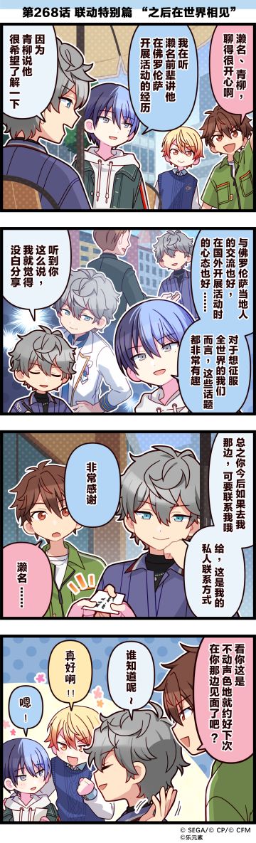 「世界」剧场 四格漫画