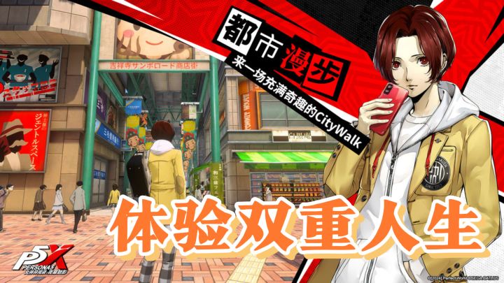 探寻都市秘密,体验双重人生!——《女神异闻录:夜幕魅影》截图
