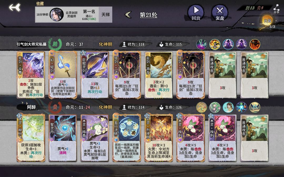田狂炎雪吊打引气剑大师兄 6