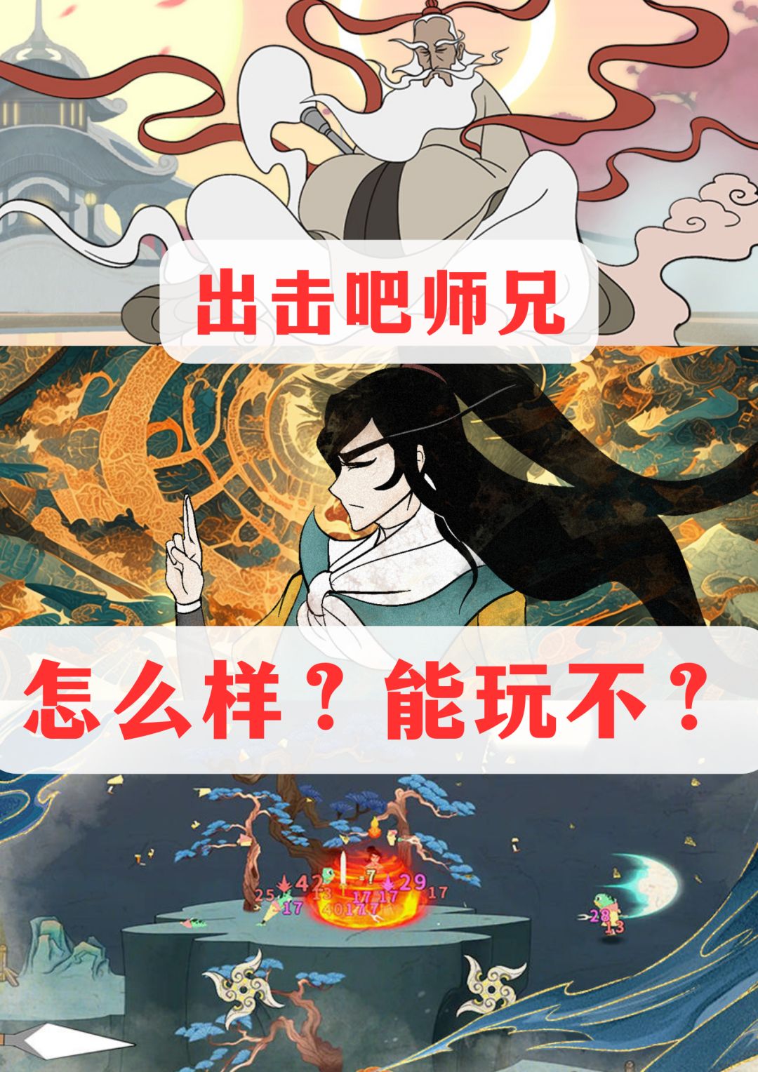 昨天新游全玩,到底哪一个最能打(第二篇) 1