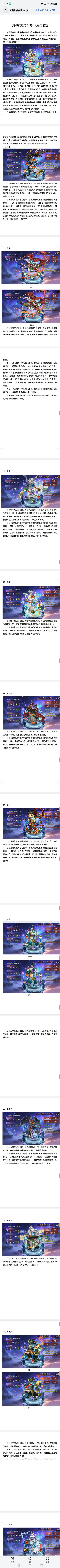 人物技能搭配攻略截图