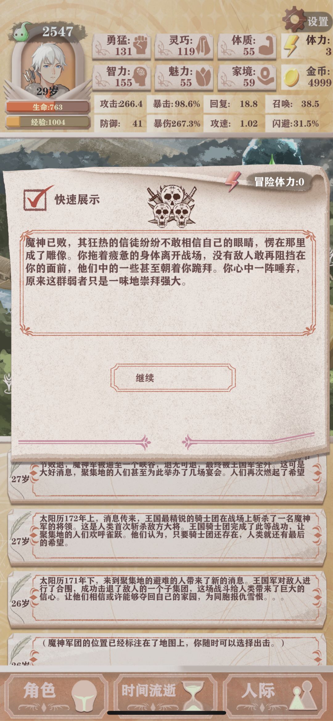 赚钱之王 2