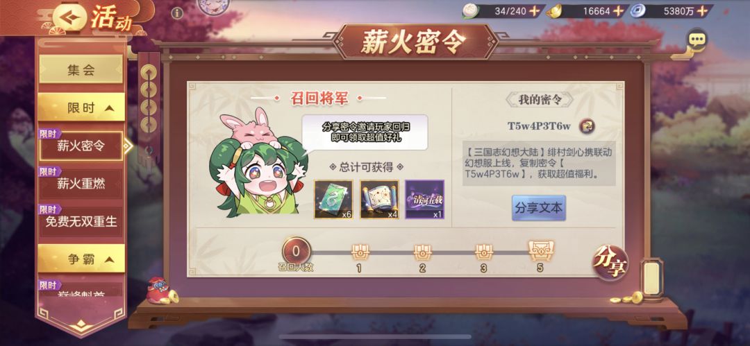 密令 2