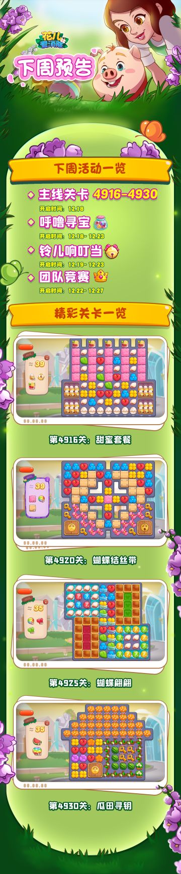 【奥哈娜记录】下周关卡与活动预告！