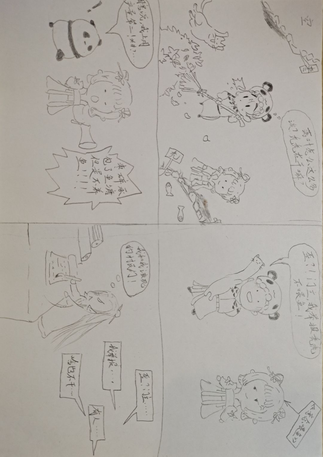 漫画里的剑阁2 1