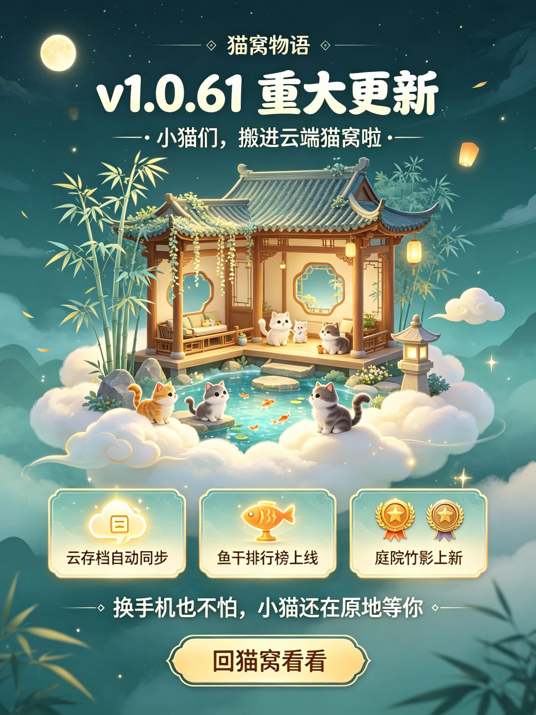 《猫窝物语》v1.0.61 升级报告 1