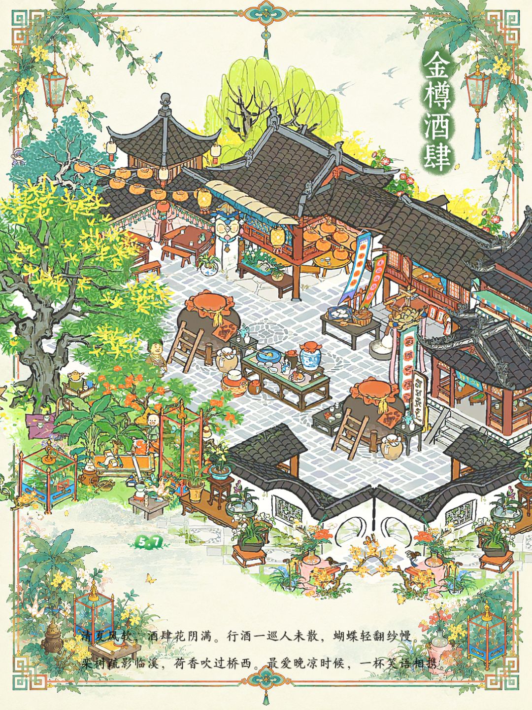 金樽酒肆🍃行酒一巡人未散,蝴蝶轻翻纱幔 2