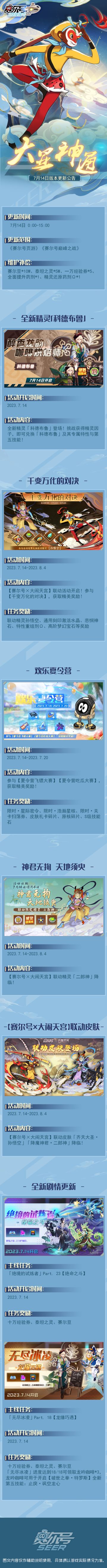 大显神通！本周版本更新公告