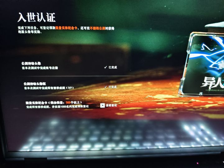异人限定纪念截图