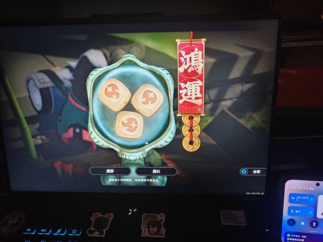 针不戳今天摇出了鸿运 1