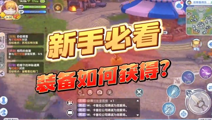 新手攻略：装备如何获得？截图