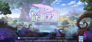 大型资料片【深渊之湖】全攻略