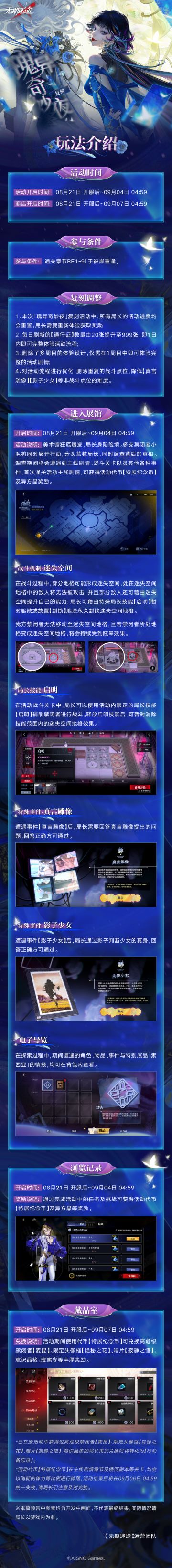 【预告】|「瑰异奇妙夜」复刻活动&第11期「灰烬之潮」玩法介绍