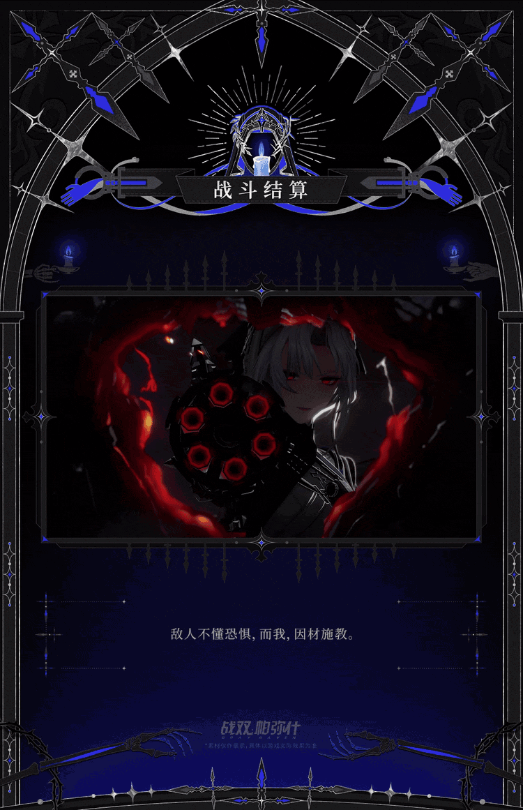 【阿德莱德·破渊 特效涂装 | 禁隙摧厄】 5