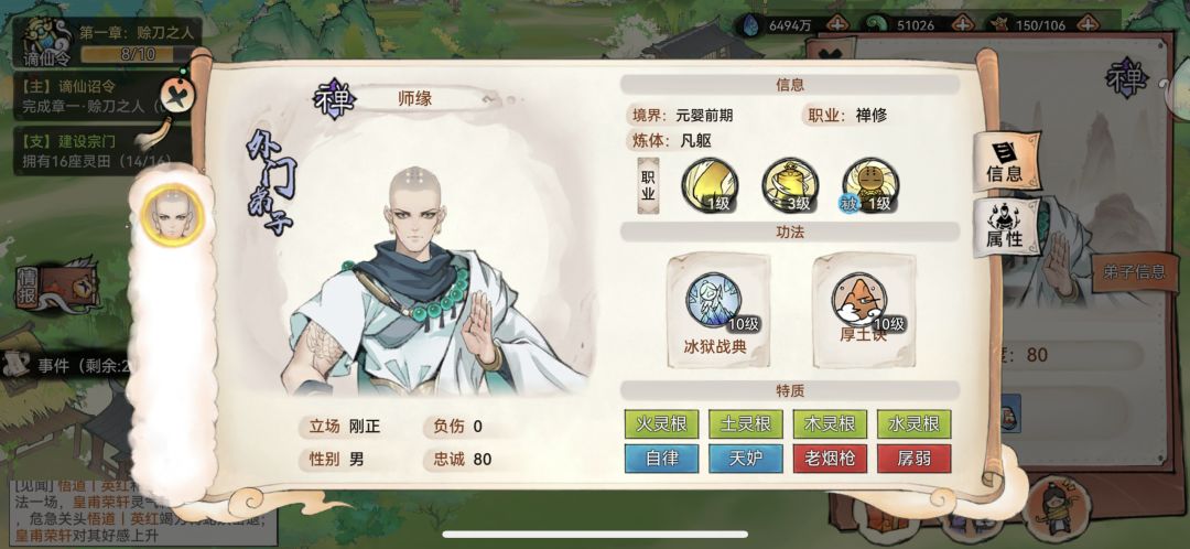 新版本新发现之【关于弟子要不要抓】截图