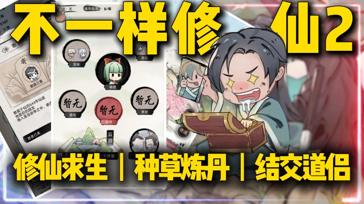 纯修仙！单机不氪金，轻松挂机修仙，找道侣感受万年修仙日常~截图