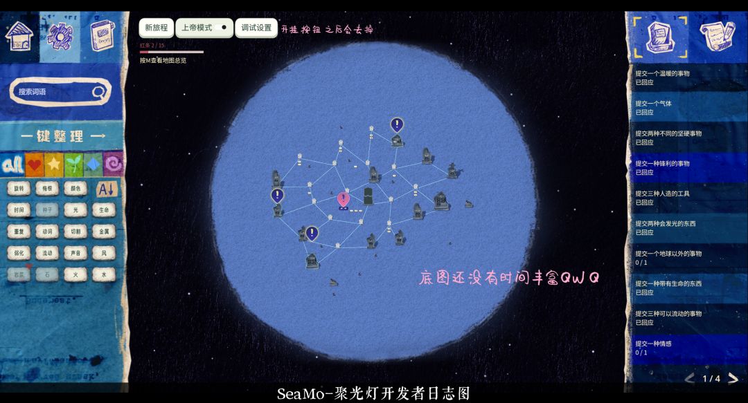 【SeaMo小队-开发者日志#4】时间差不多喽TvT 2