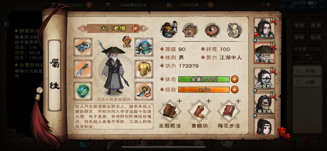 终过东方朔 3